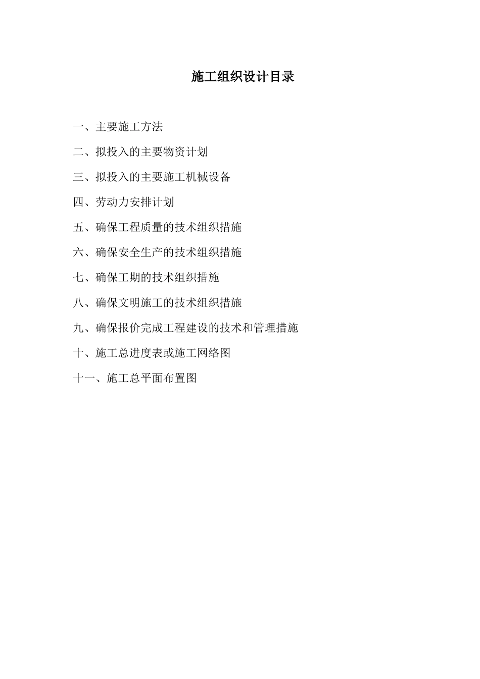 框架楼施工方案_第1页