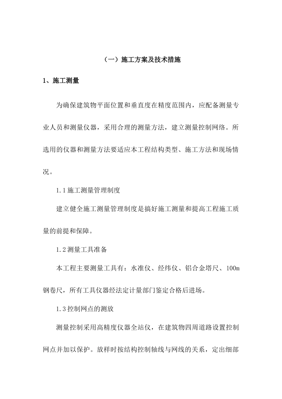 框架楼施工方案_第2页