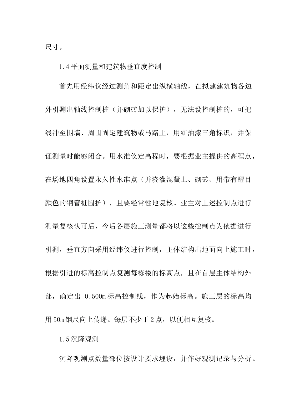 框架楼施工方案_第3页