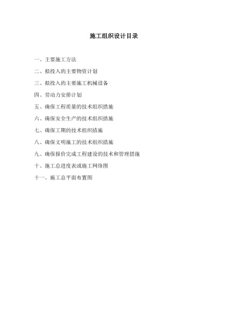 框架楼施工方案