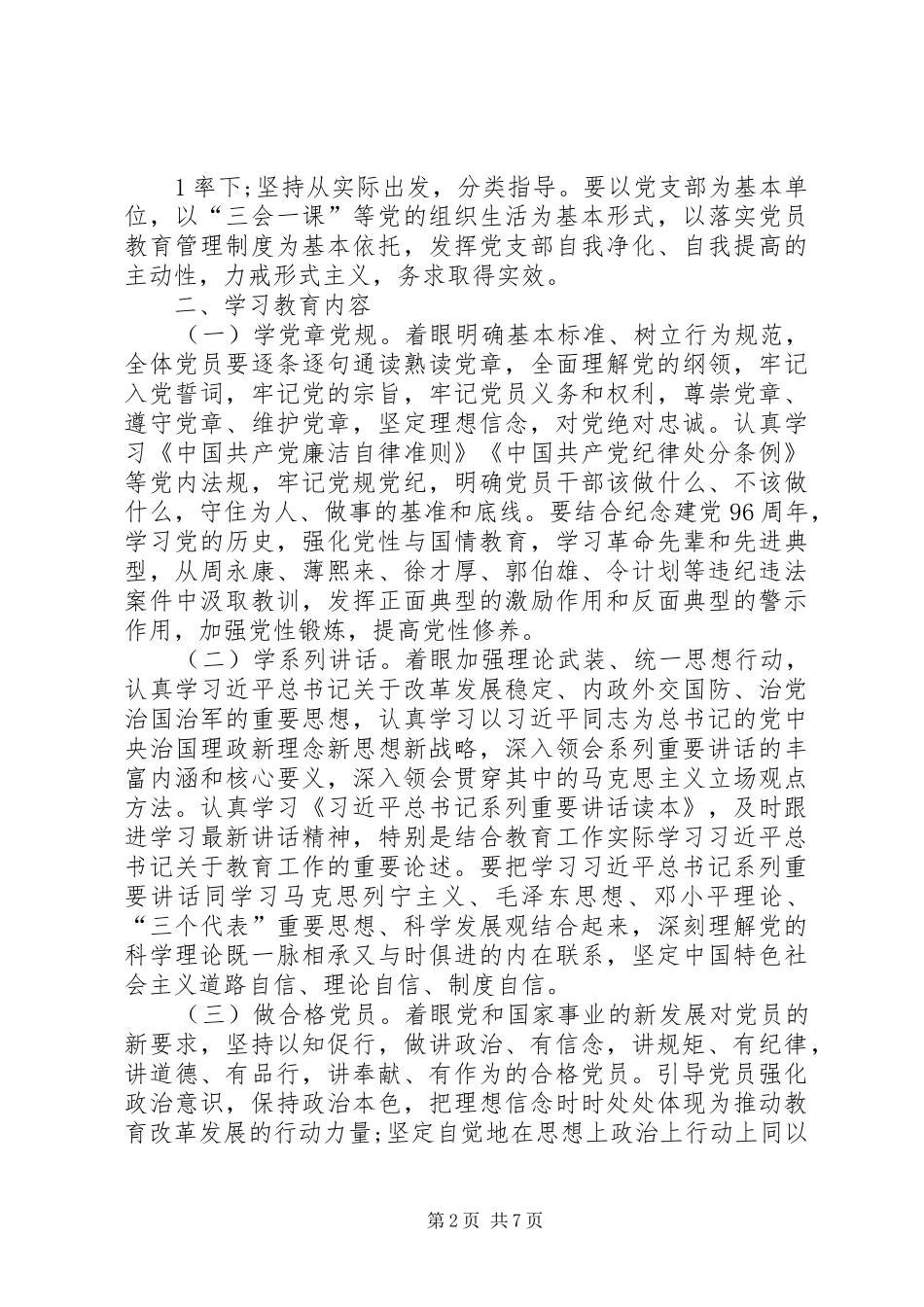 20XX年两学一做学习计划_第2页