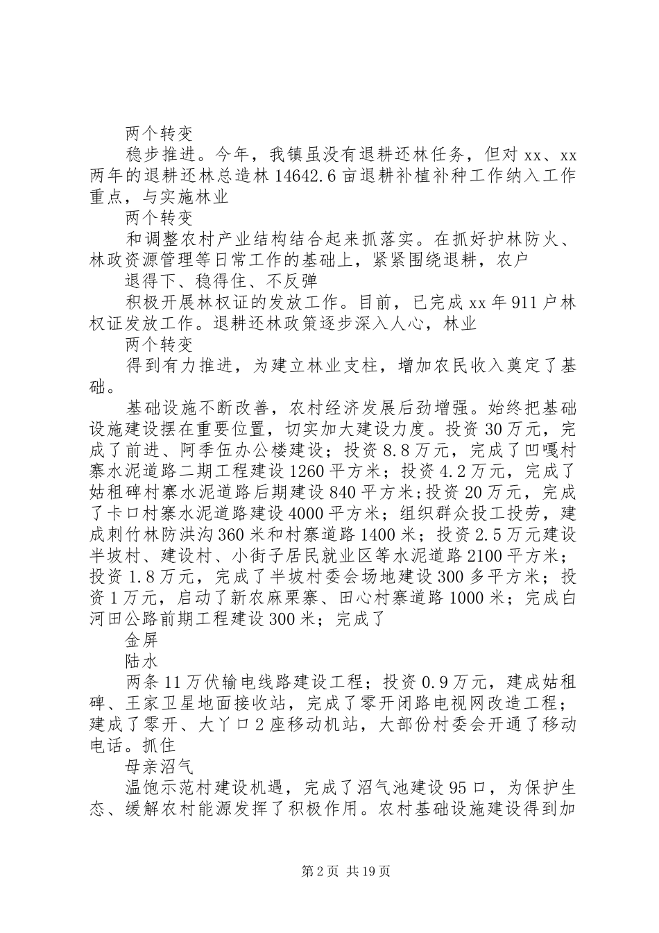 XX年镇党委工作计划范文_第2页