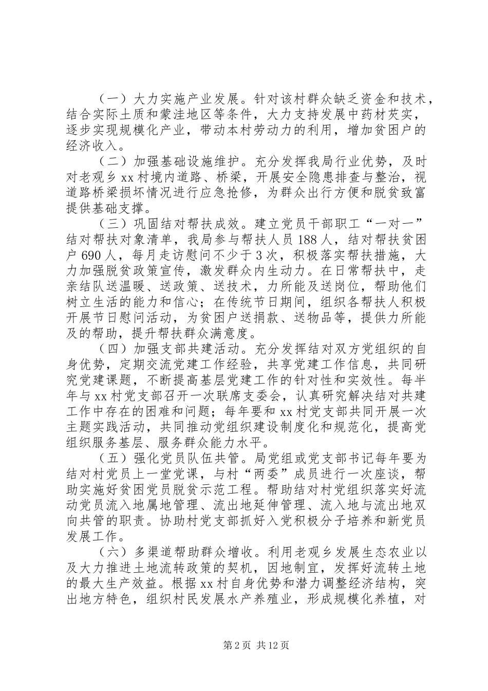 XX年脱贫攻坚工作计划五篇_第2页