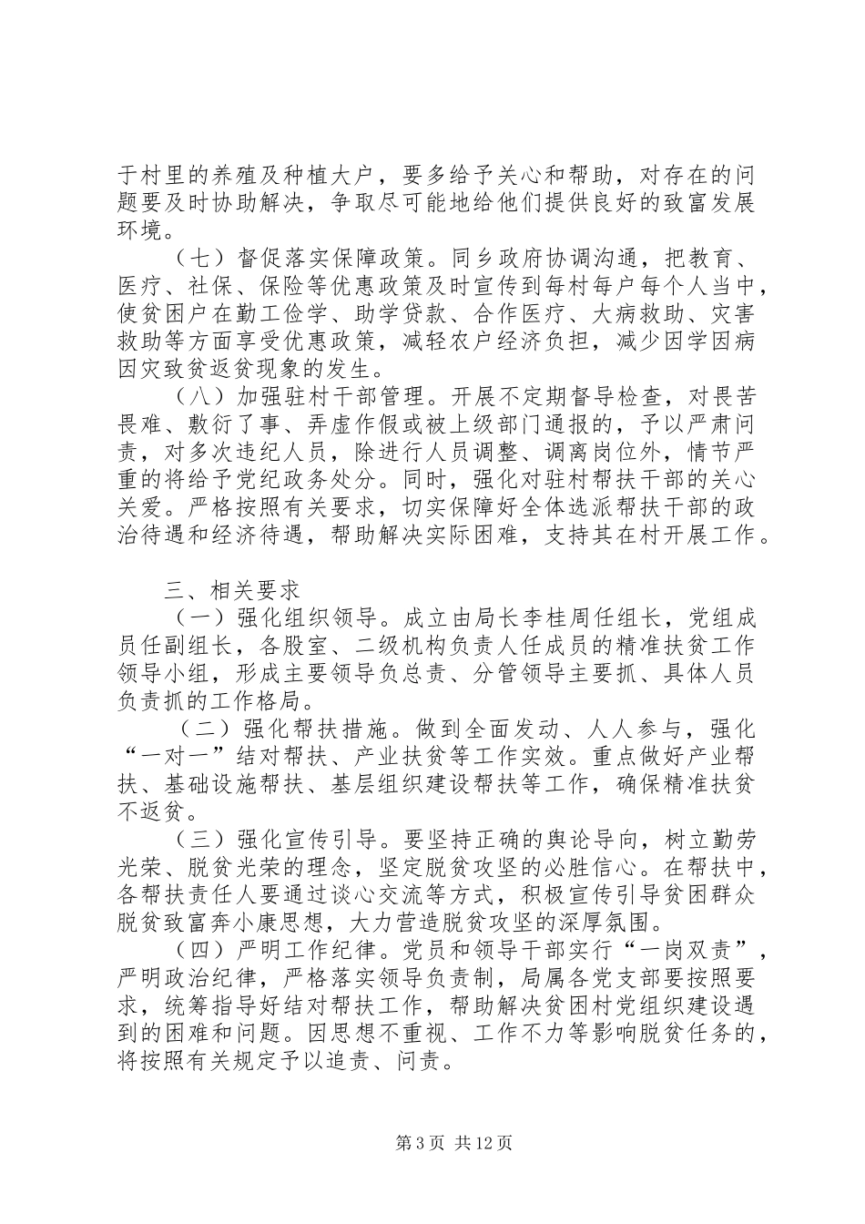 XX年脱贫攻坚工作计划五篇_第3页