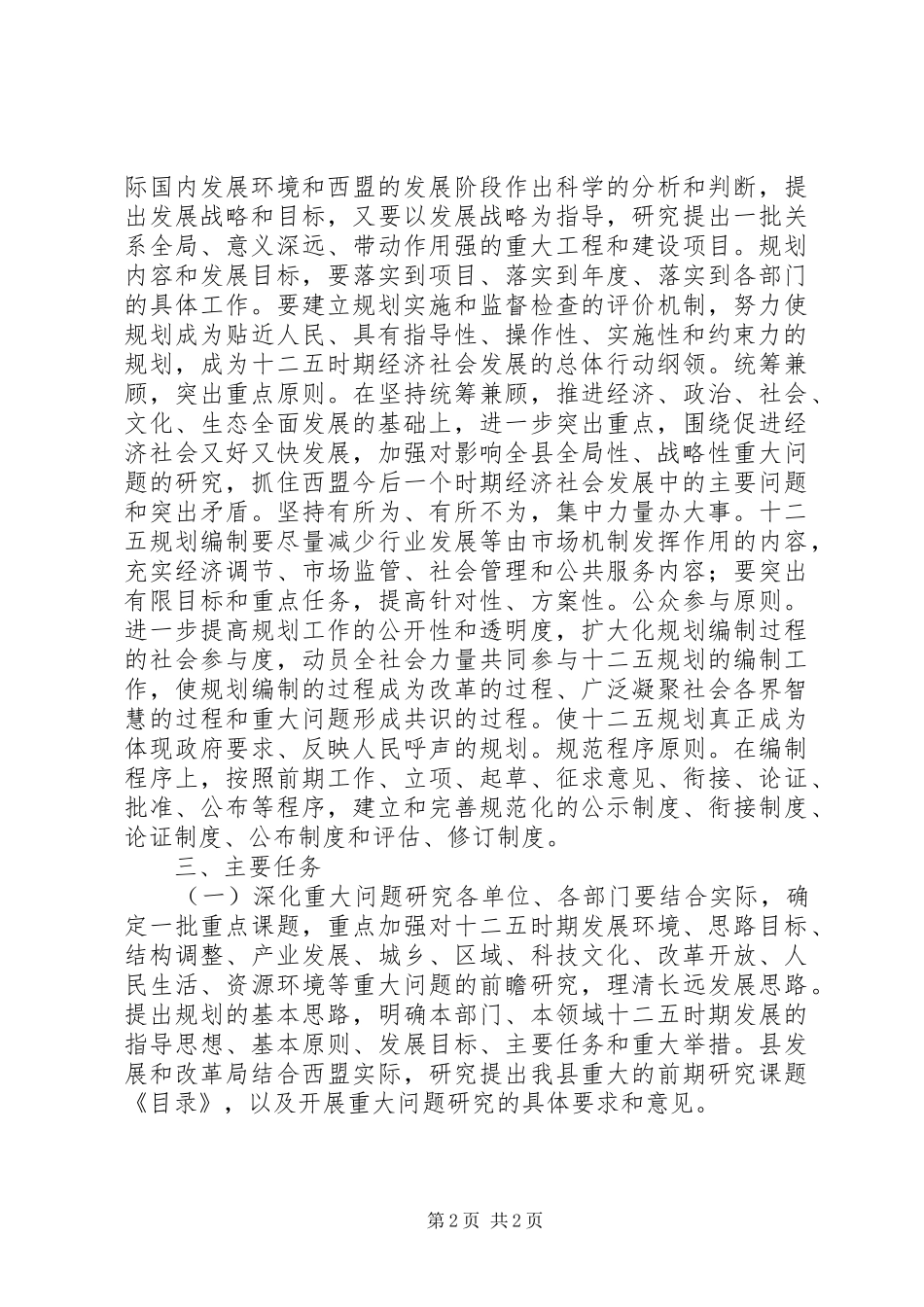 “十二五”规划编制工作实施_第2页