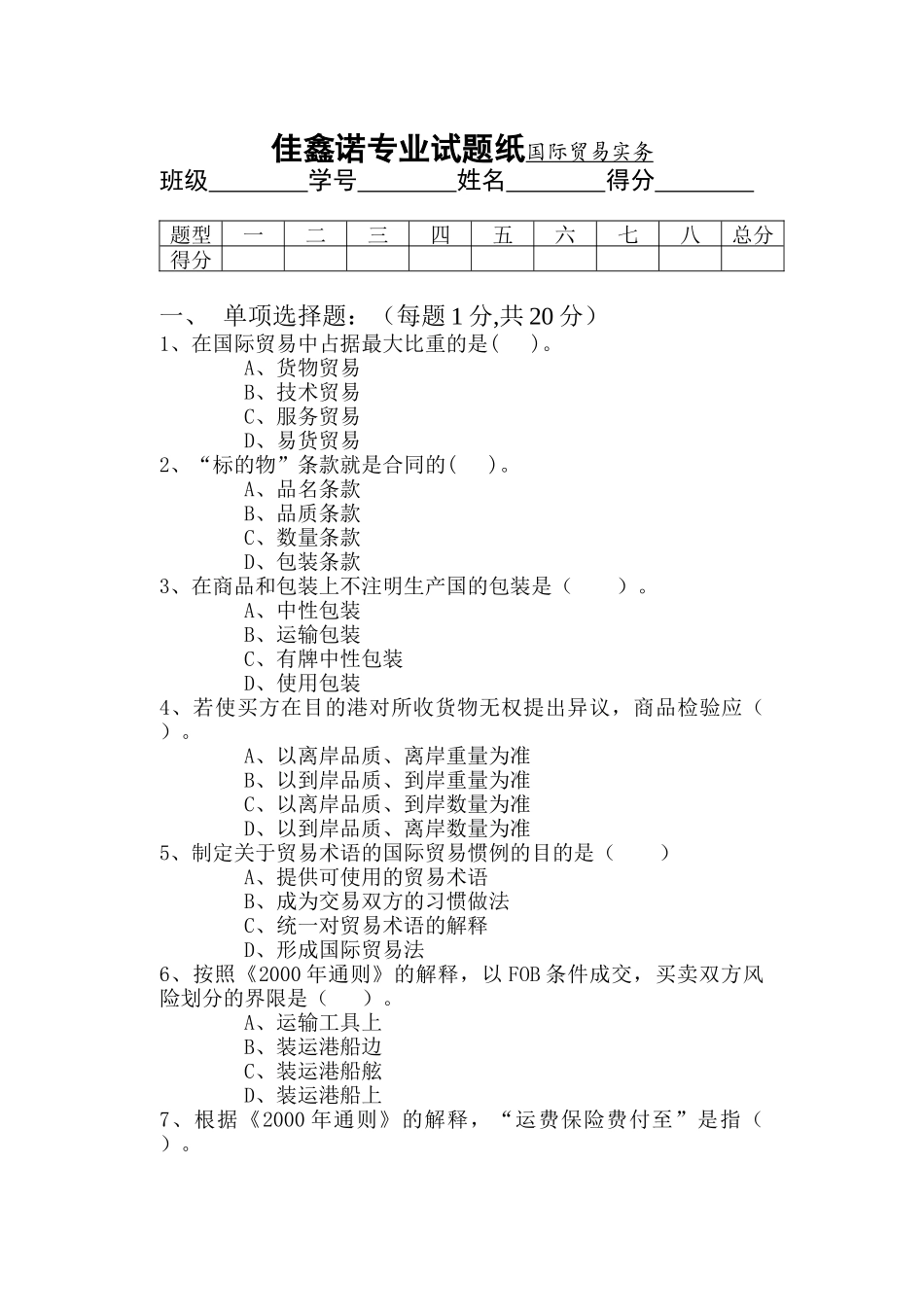 贸易精彩试题1_第1页
