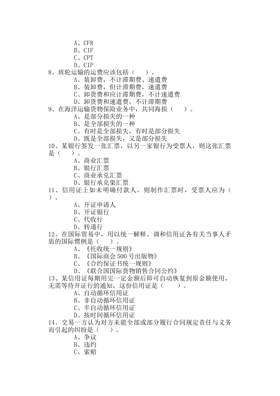 贸易精彩试题1_第2页