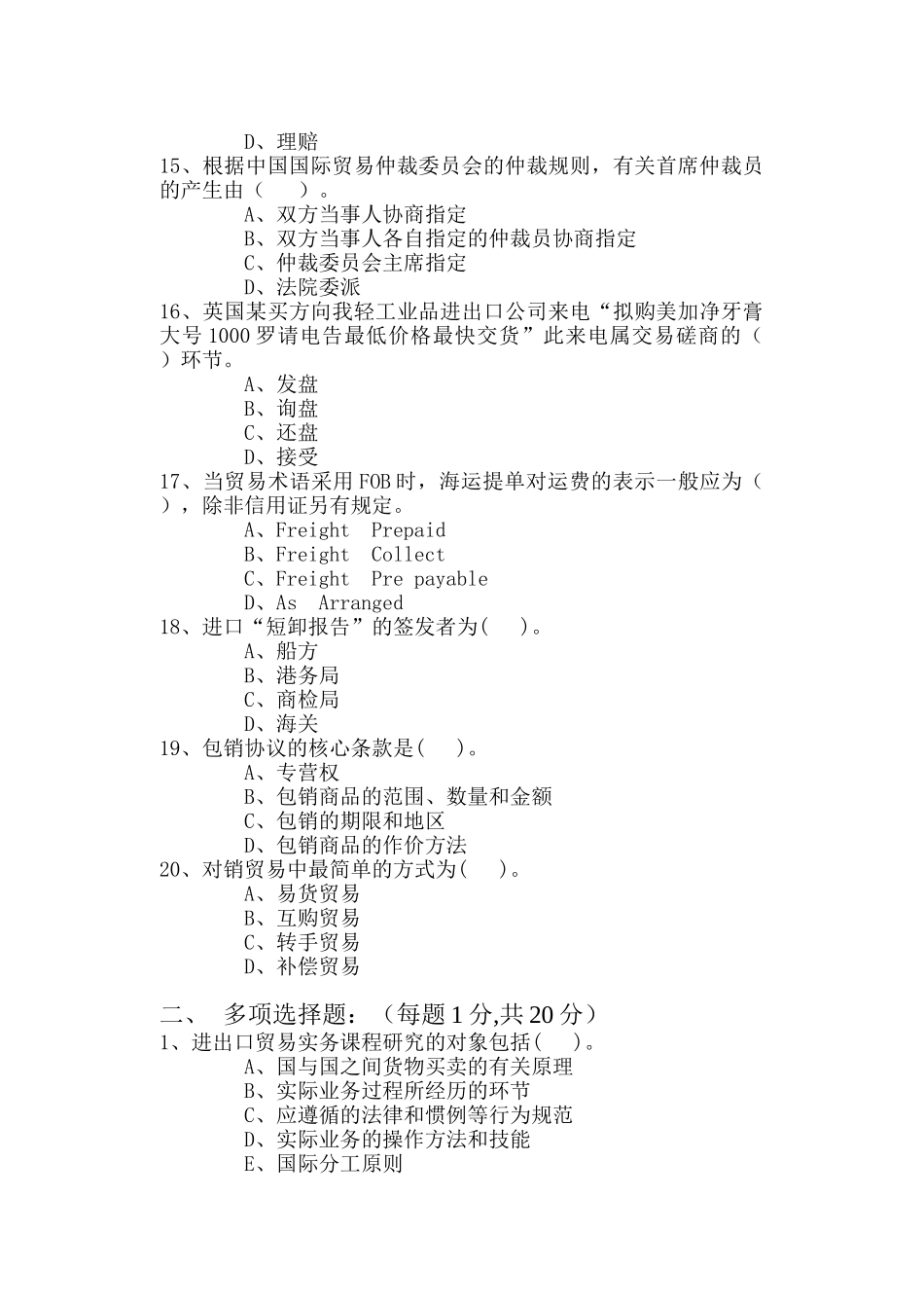 贸易精彩试题1_第3页