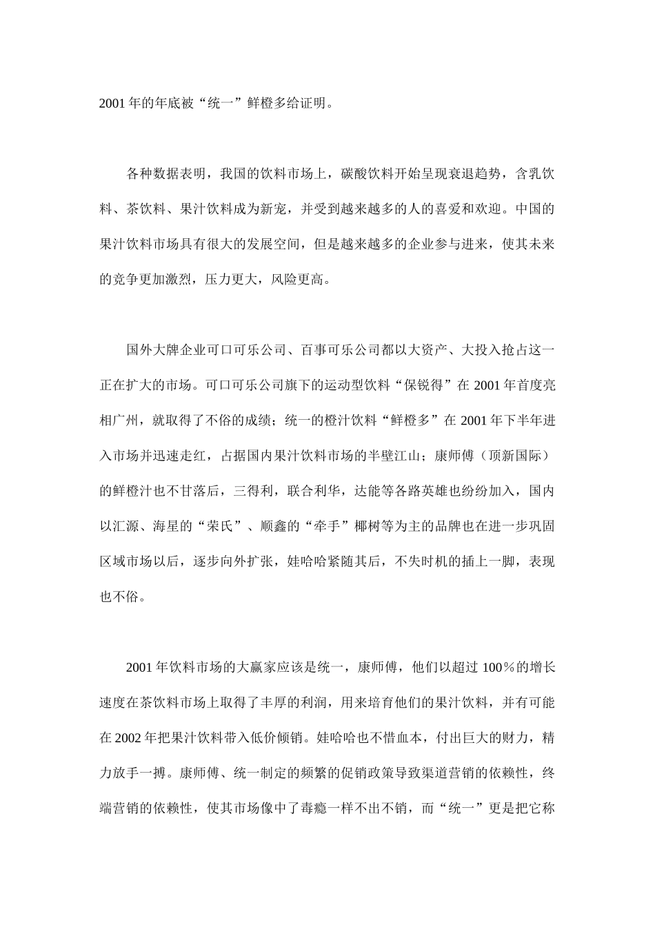 版纳生态系列果汁重庆市场整合营销方案(19)_第2页