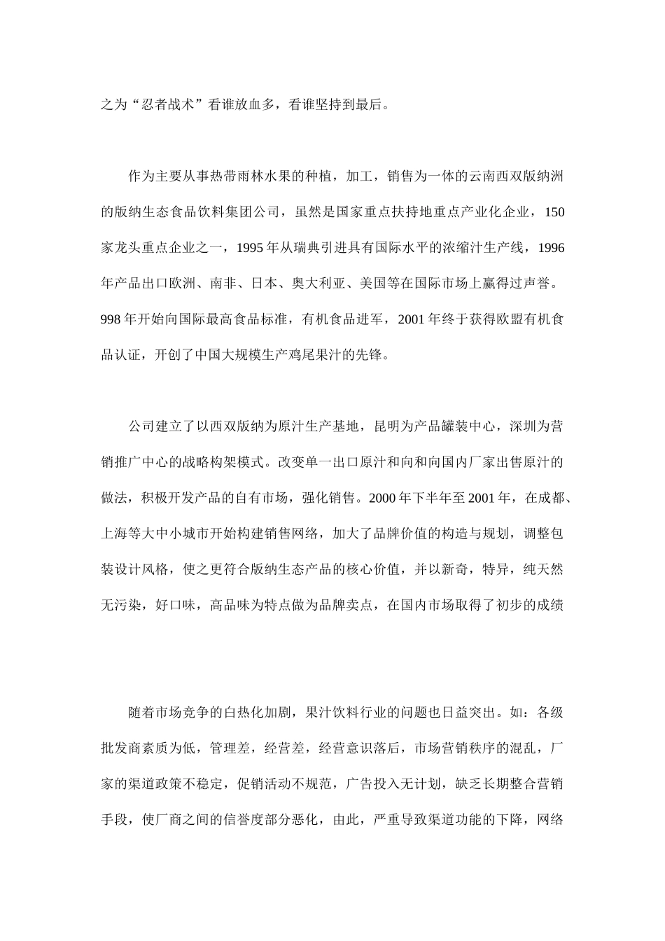 版纳生态系列果汁重庆市场整合营销方案(19)_第3页