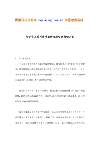 版纳生态系列果汁重庆市场整合营销方案(19)