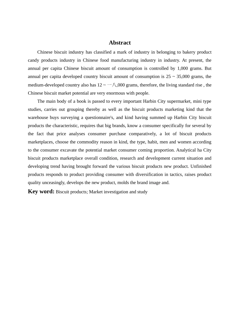 饼干制品市场调研报告_第3页