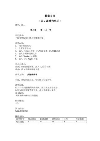 第八章 在网页中插入多媒体对象