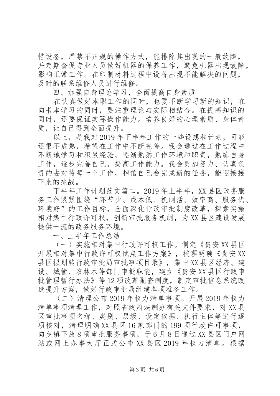 20XX年下半年的工作计划范文2篇_第3页