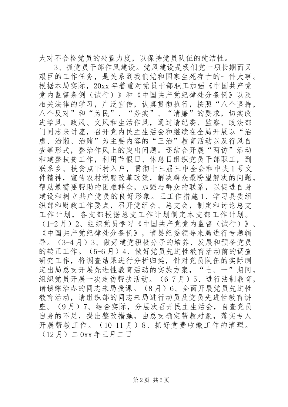 XX县财政局总支工作计划_第2页