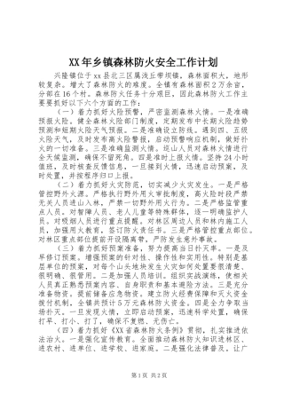 XX年乡镇森林防火安全工作计划