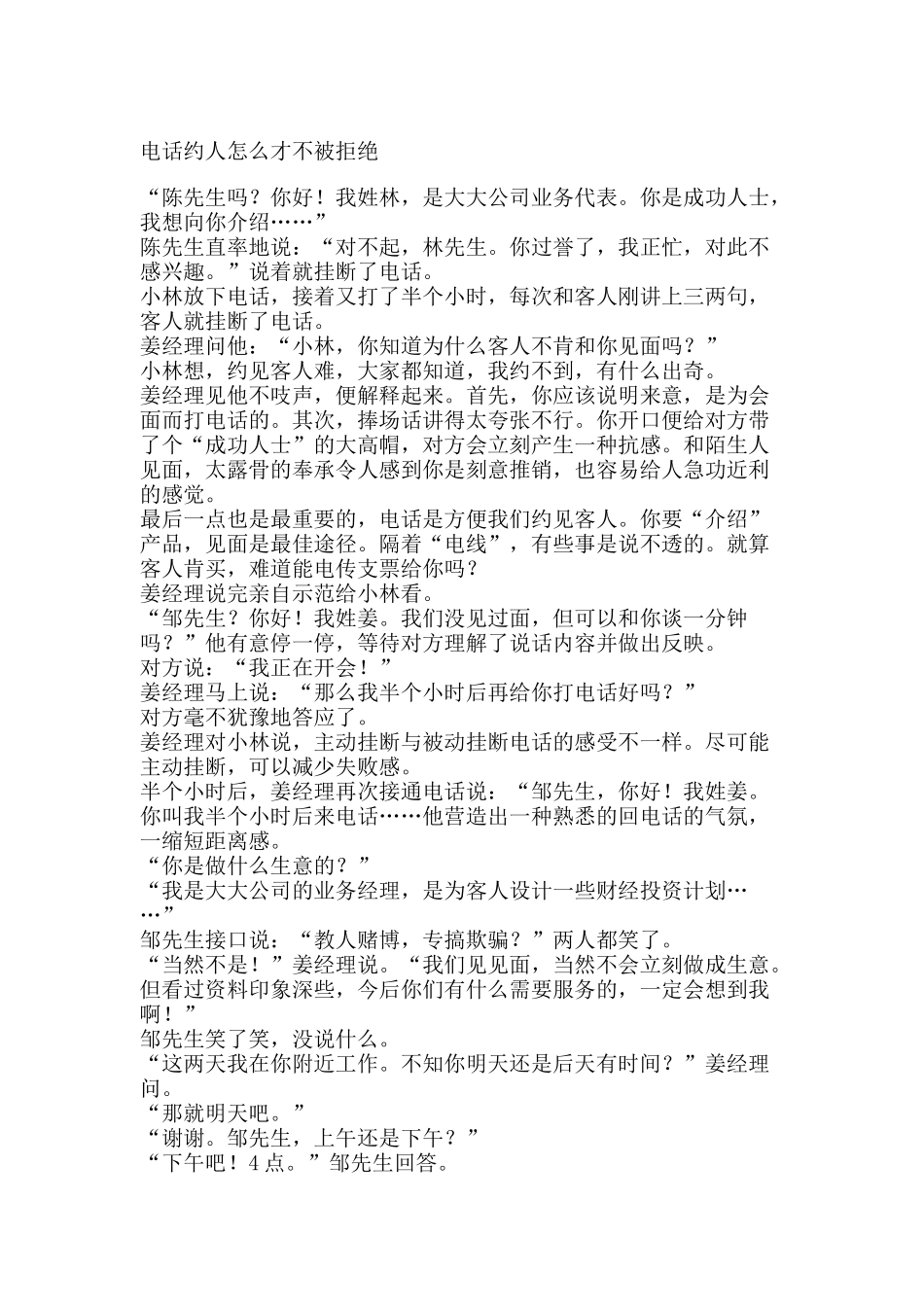 电话约人怎么才不被拒绝_第1页