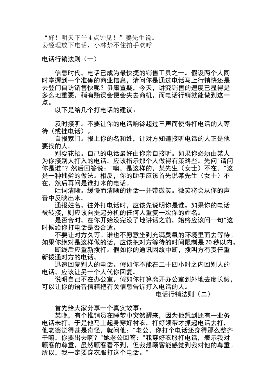 电话约人怎么才不被拒绝_第2页