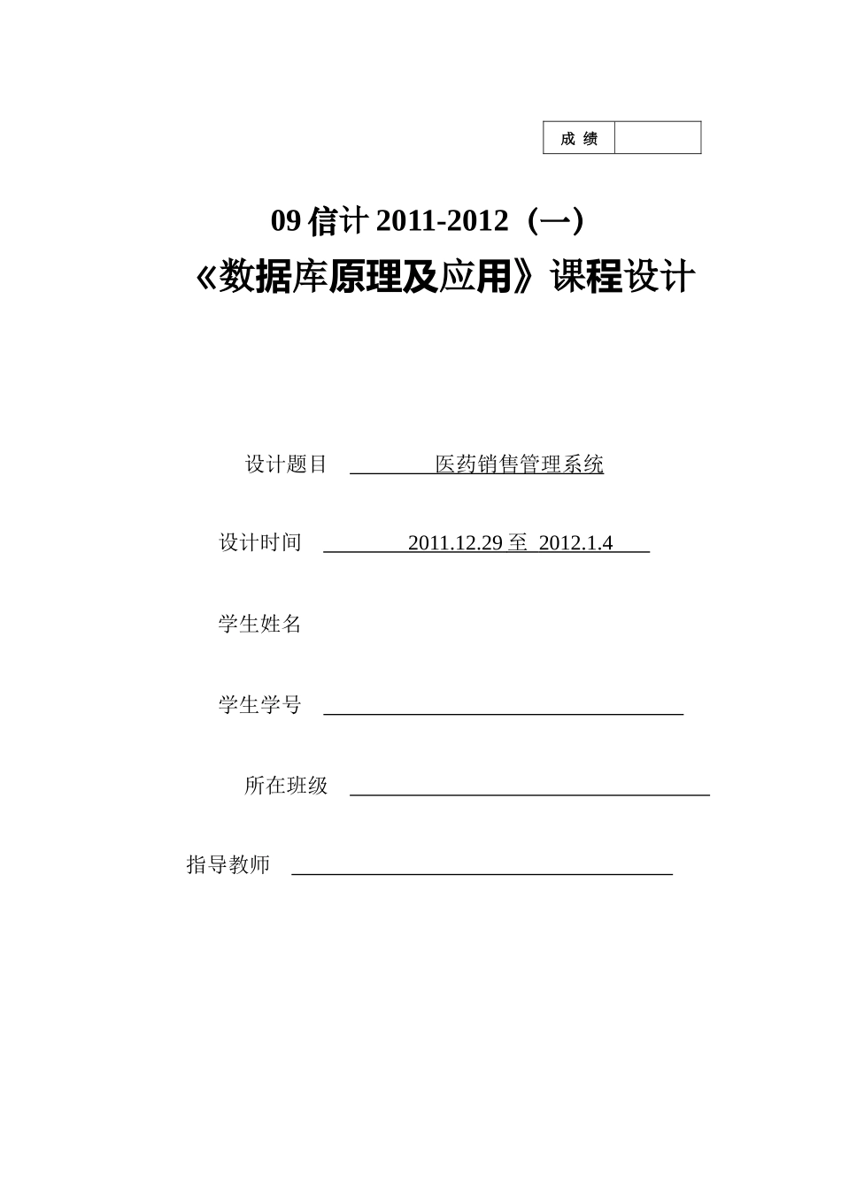 课程设计医药销售管理系统_第1页