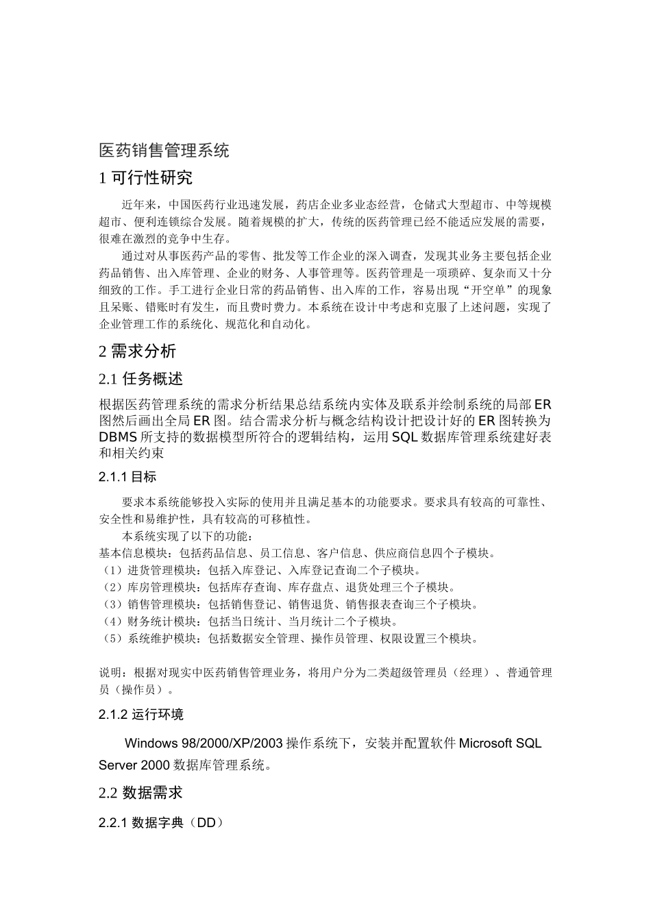 课程设计医药销售管理系统_第2页