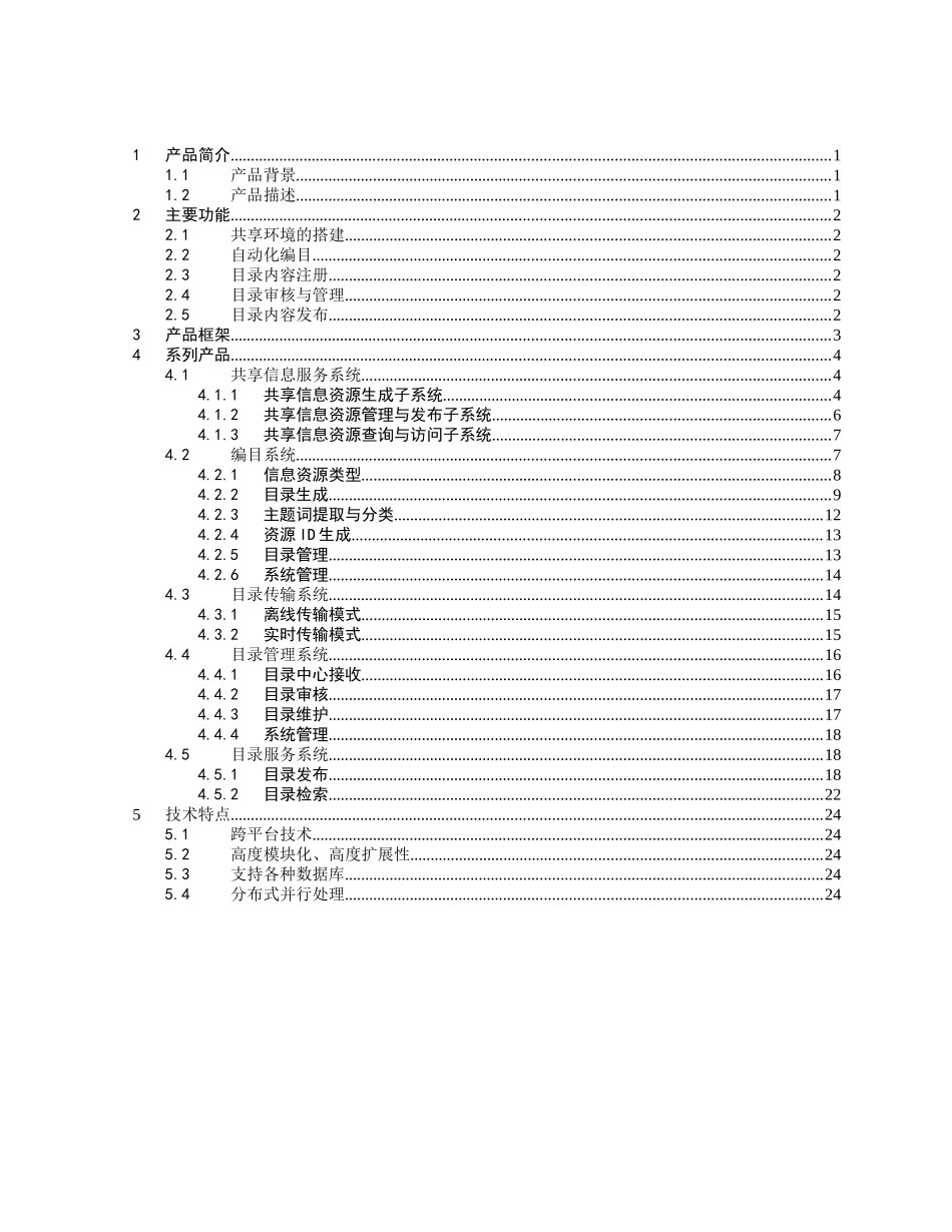 目录服务体系解决方案_第2页
