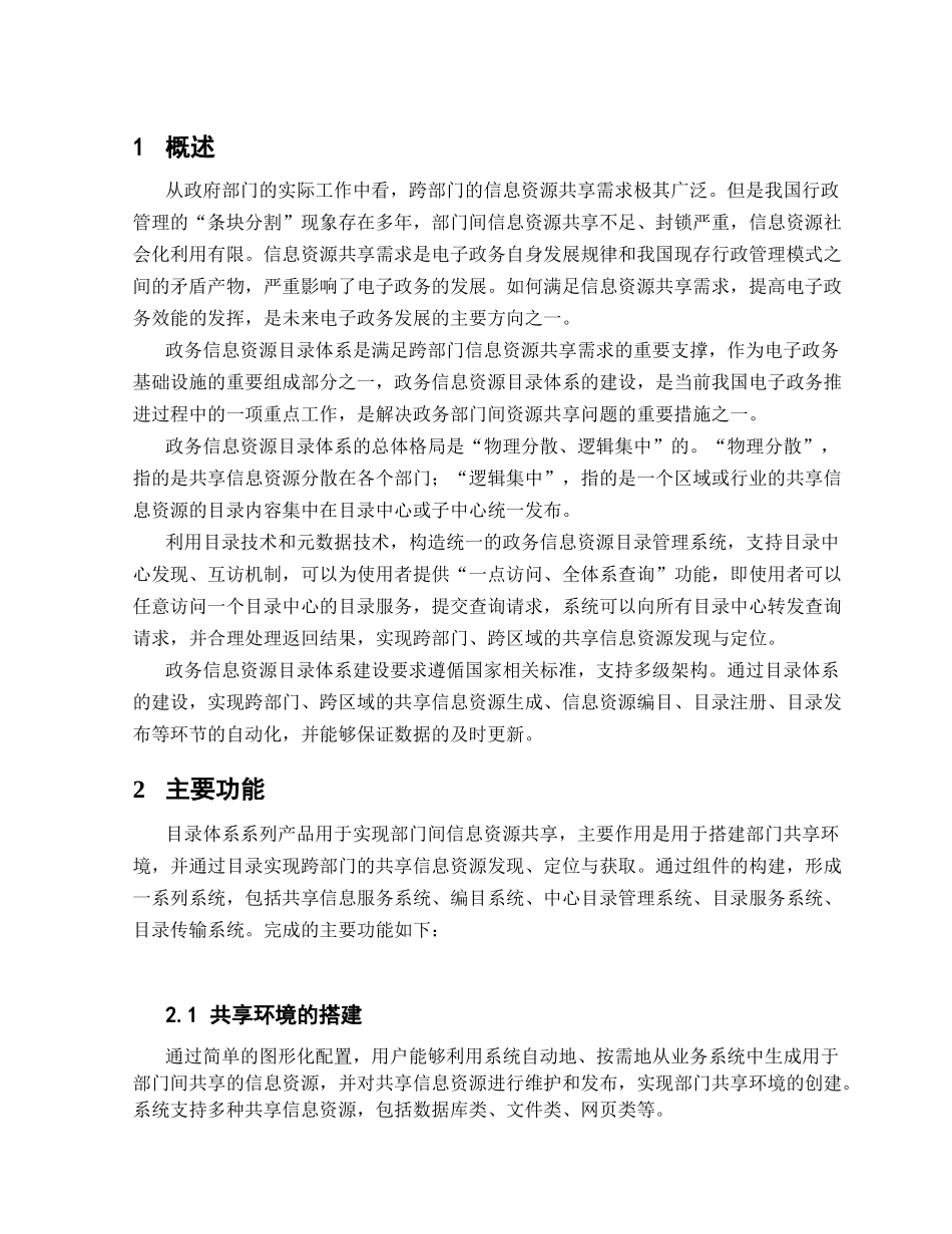 目录服务体系解决方案_第3页