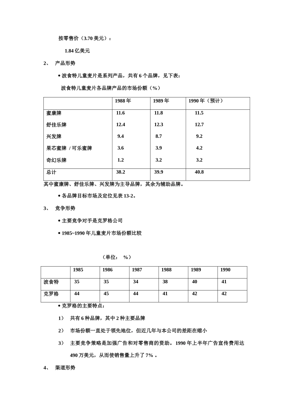 某儿童麦片促销组合方案_第2页