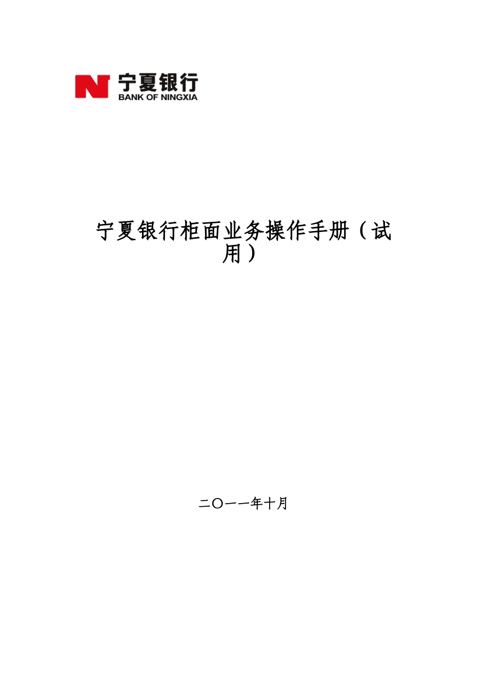 柜面业务操作手册_第1页