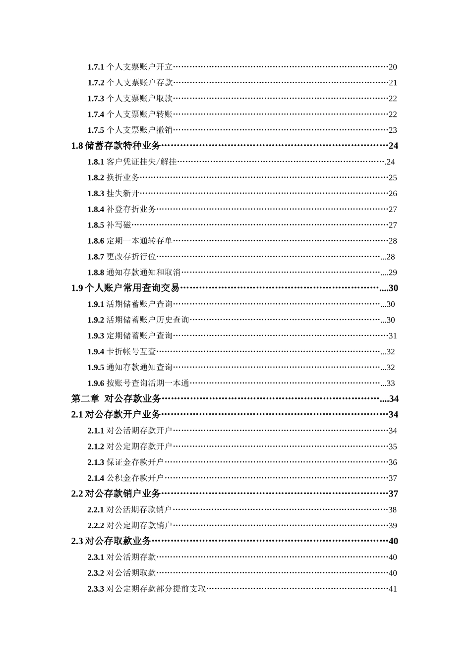 柜面业务操作手册_第3页