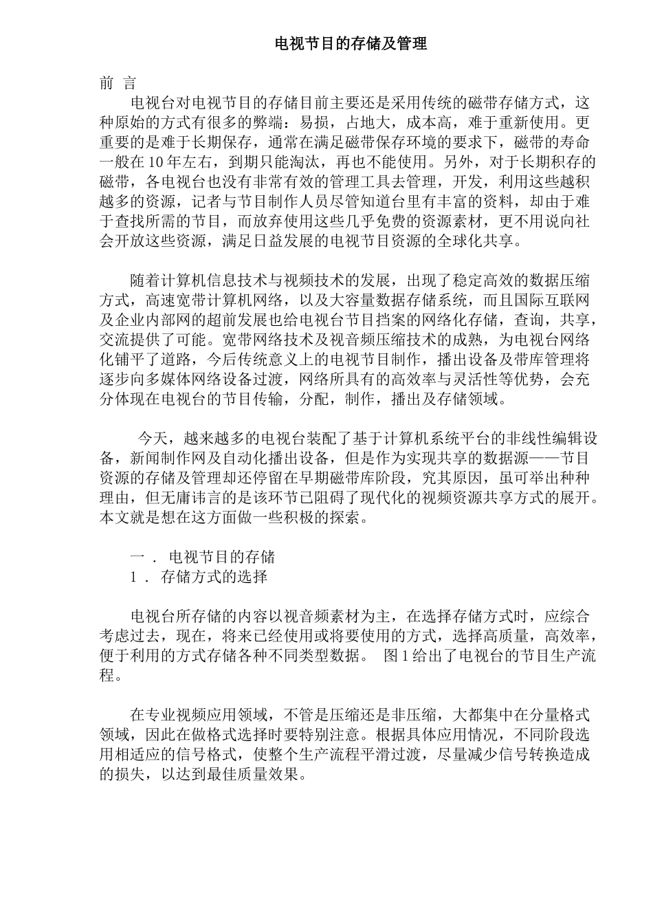 电视节目的存储及管理_第1页