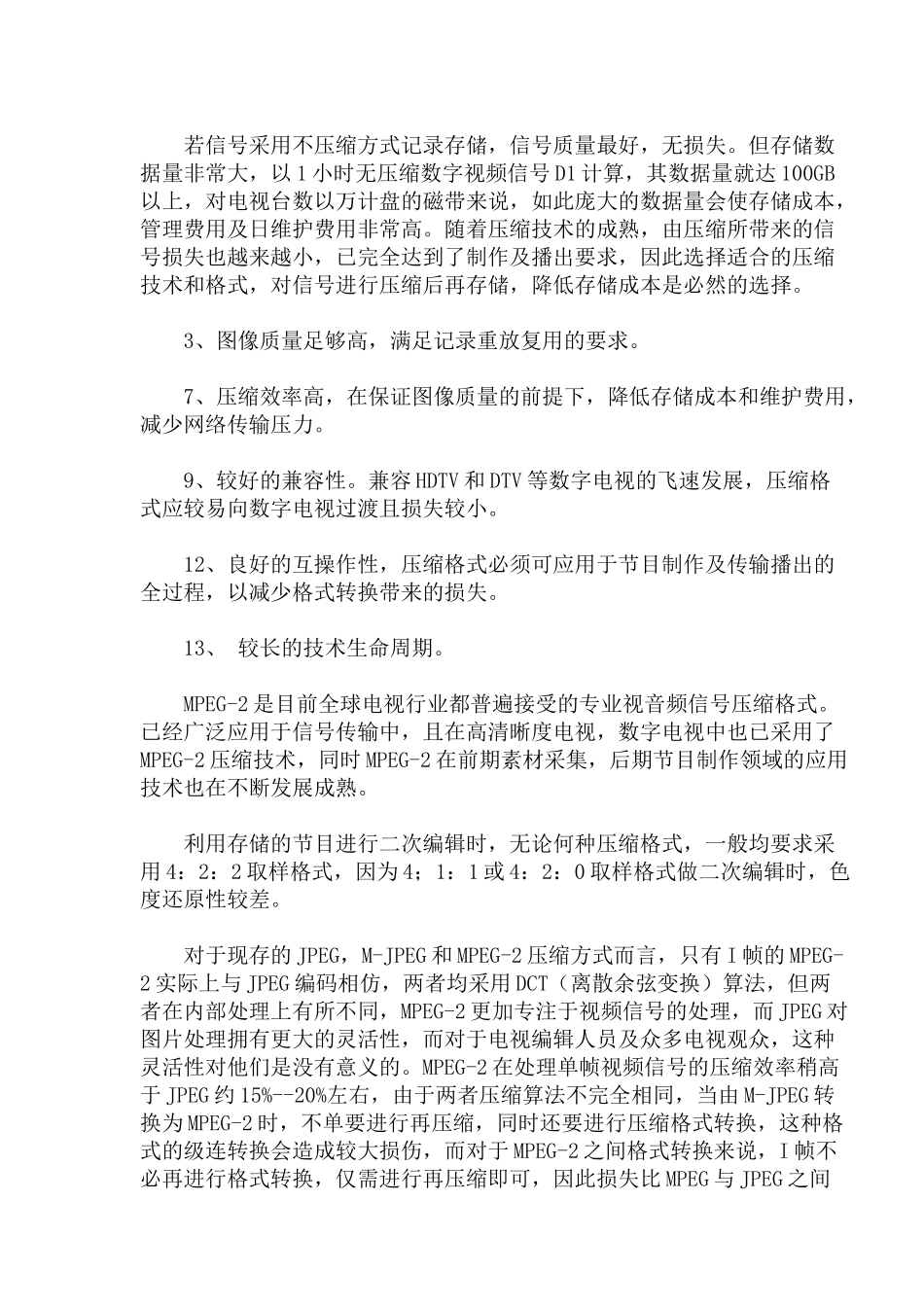 电视节目的存储及管理_第2页