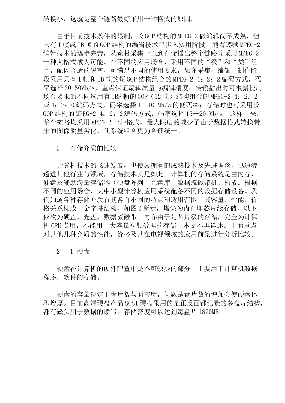 电视节目的存储及管理_第3页
