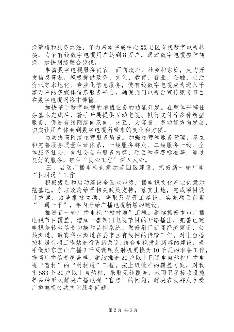 XX年广播局下半年工作计划范文_第2页