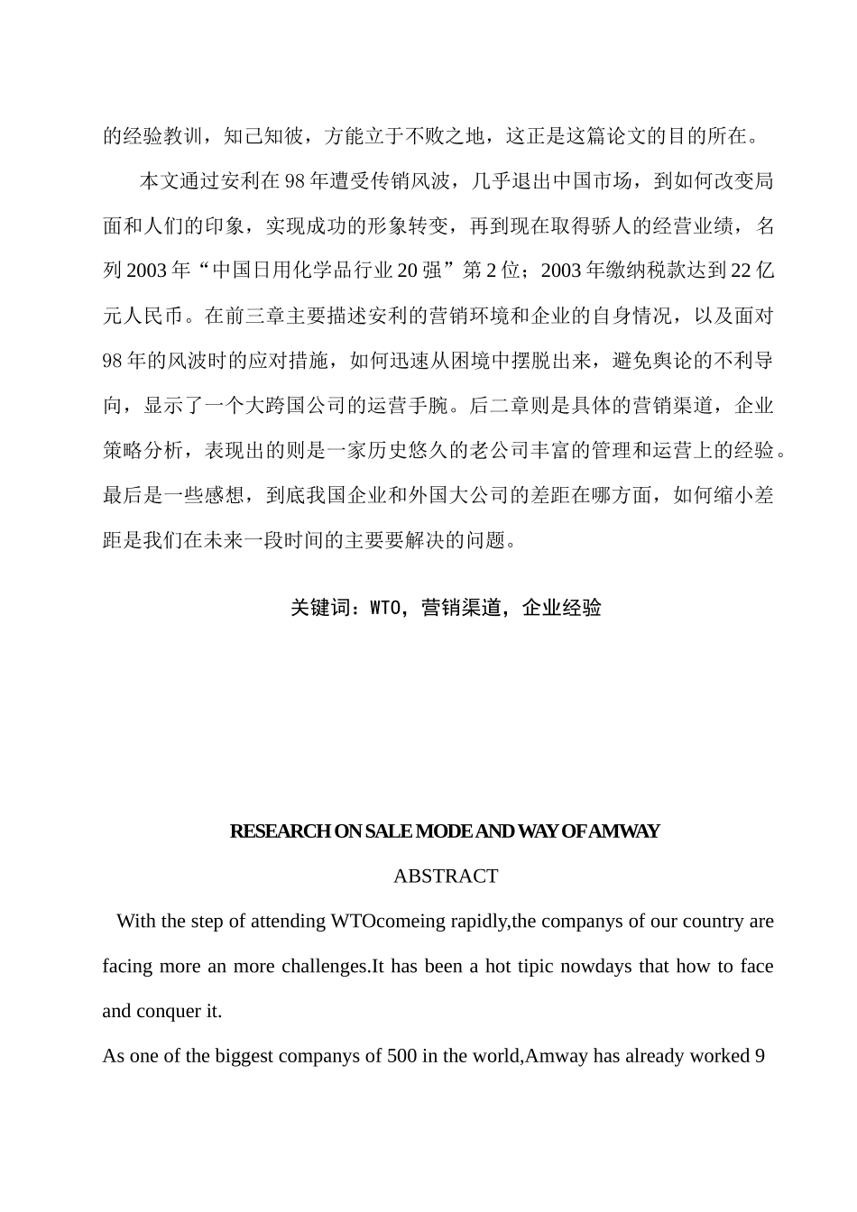 某公司营销模式及其渠道分析_第2页