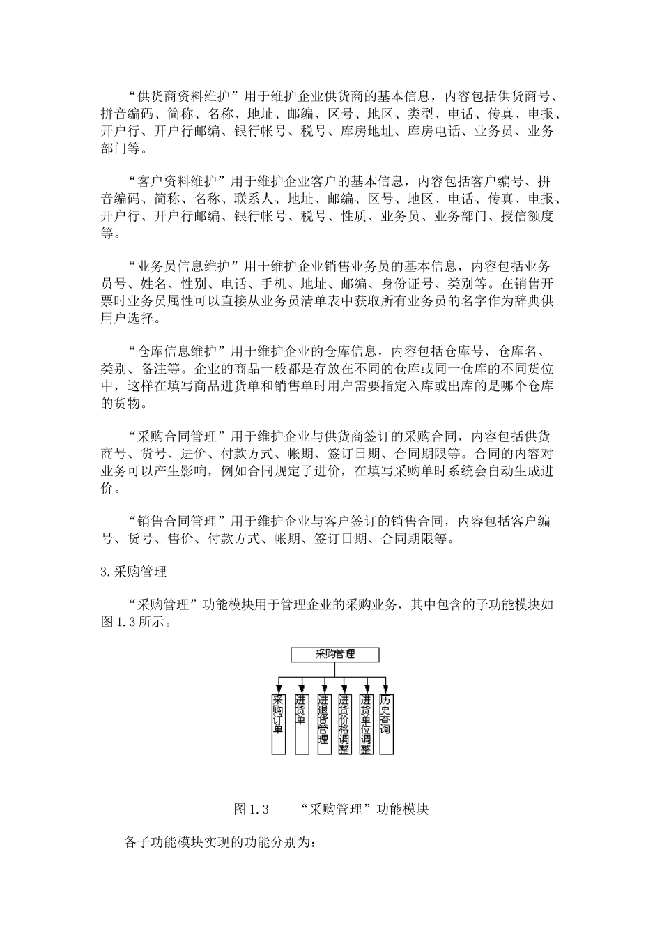 进销存需求分析_第2页