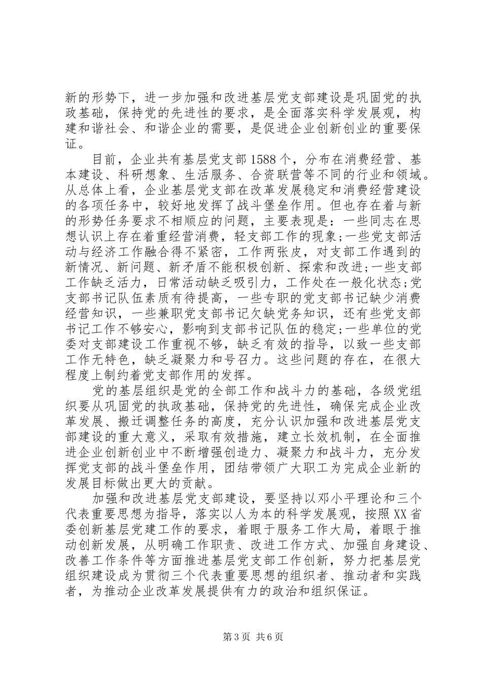 20XX年社区非公党建工作计划_第3页
