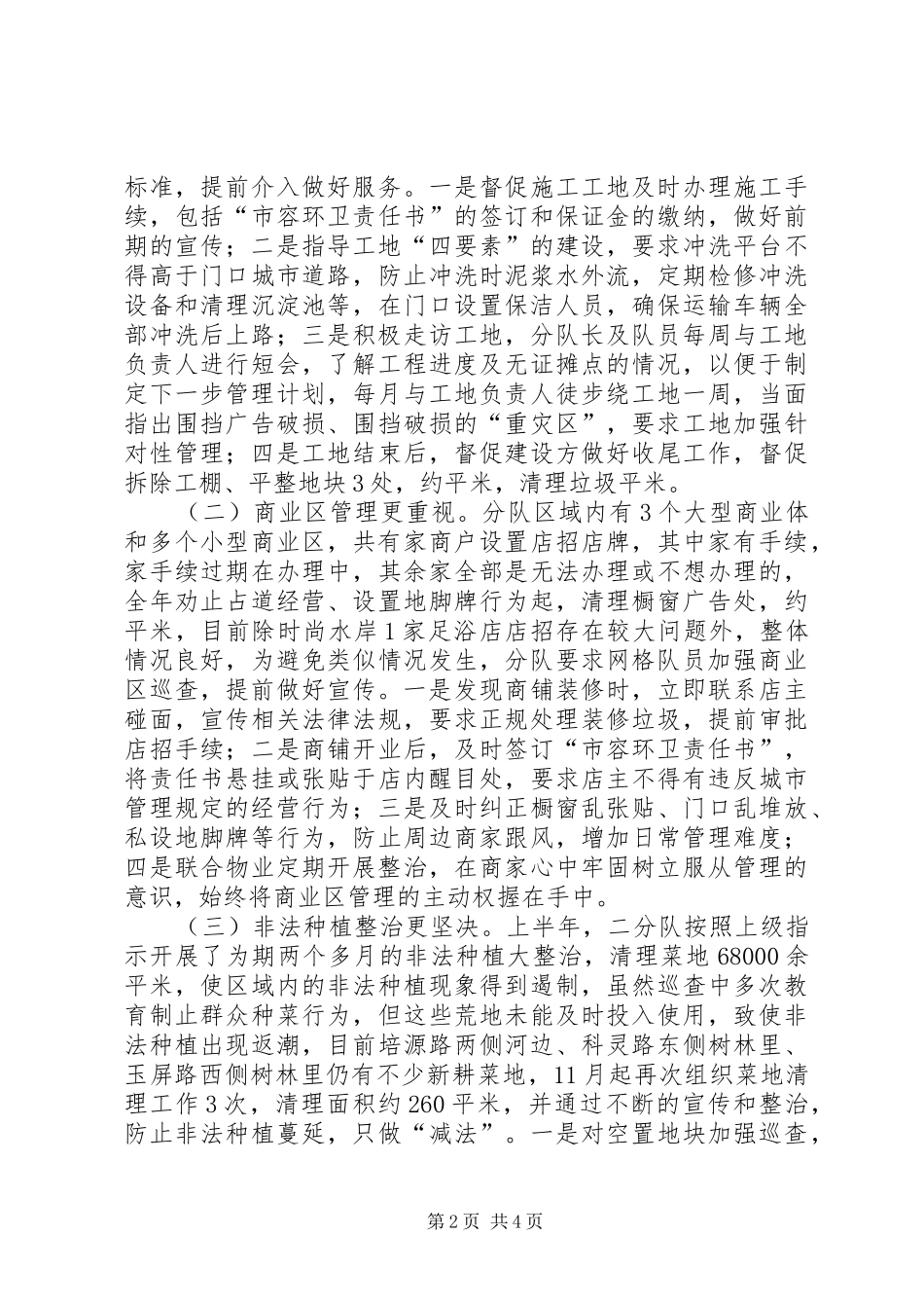 城市管理分队年度工作总结及明年工作计划_第2页
