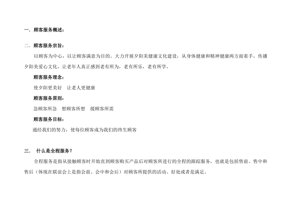 顾客全程亲情服务解析_第2页