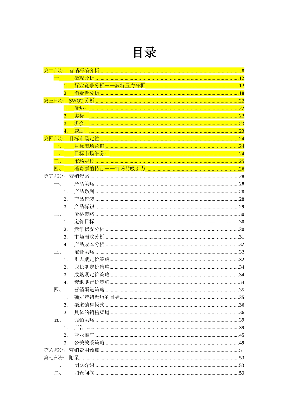 蜂蜜营销策划书_第1页
