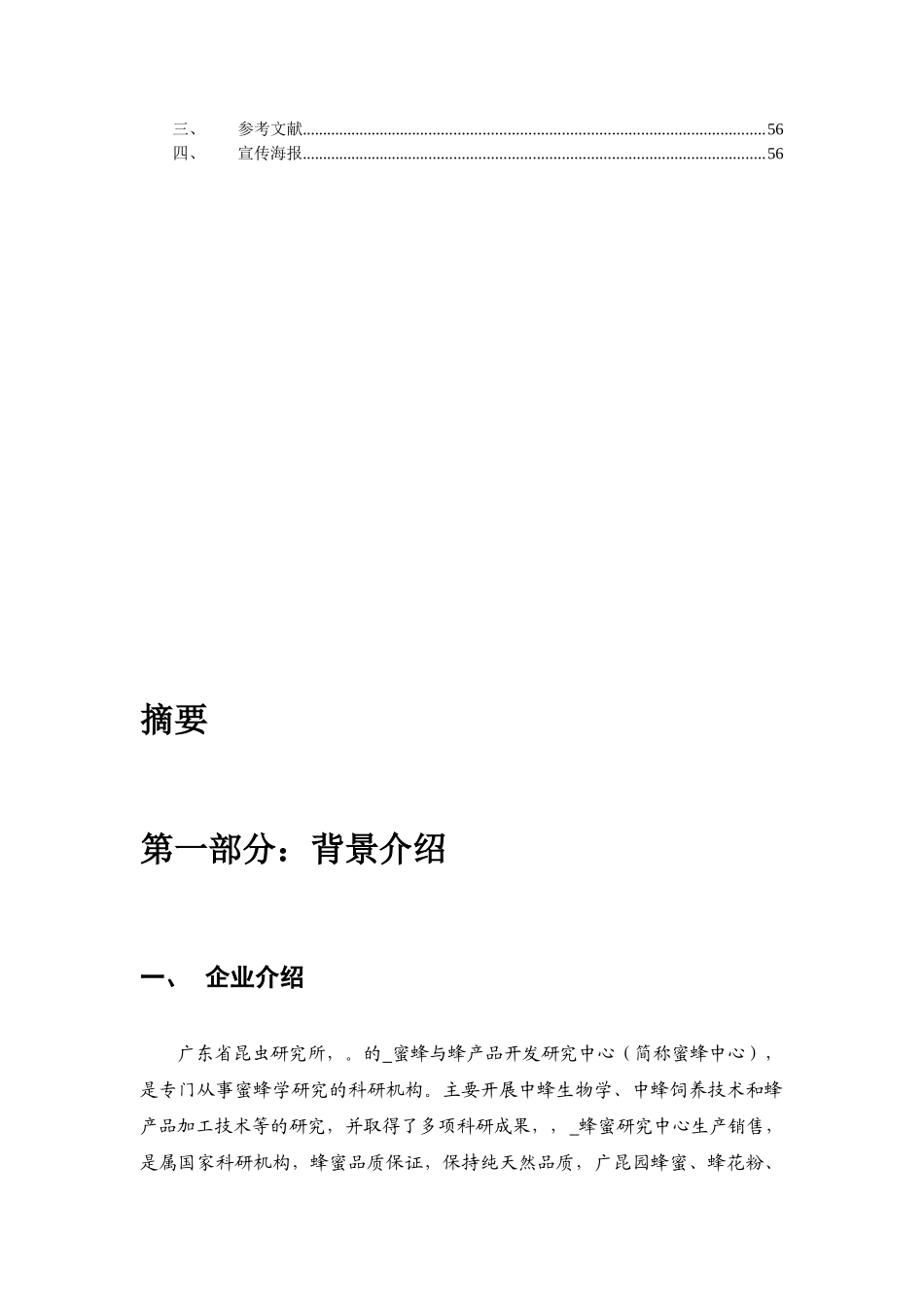 蜂蜜营销策划书_第2页