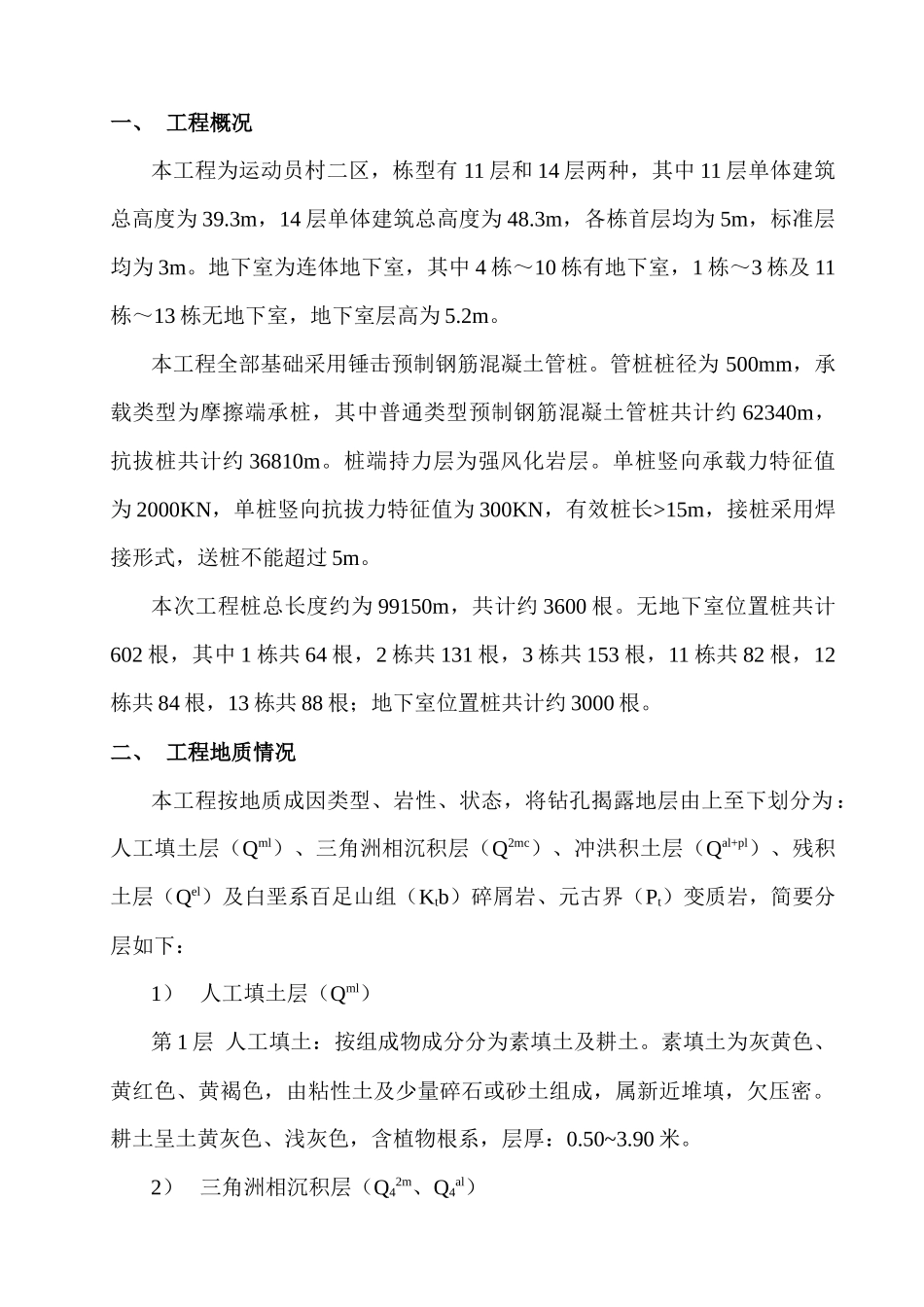 锤击预应力管桩施工方案(最终版修改)_第2页