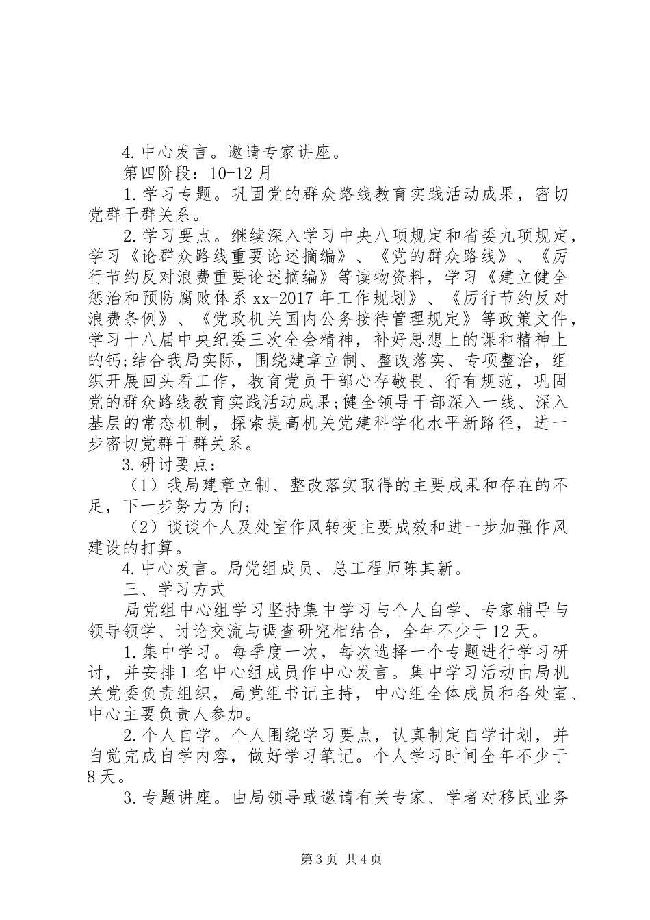 XX年党组中心组理论学习计划_第3页