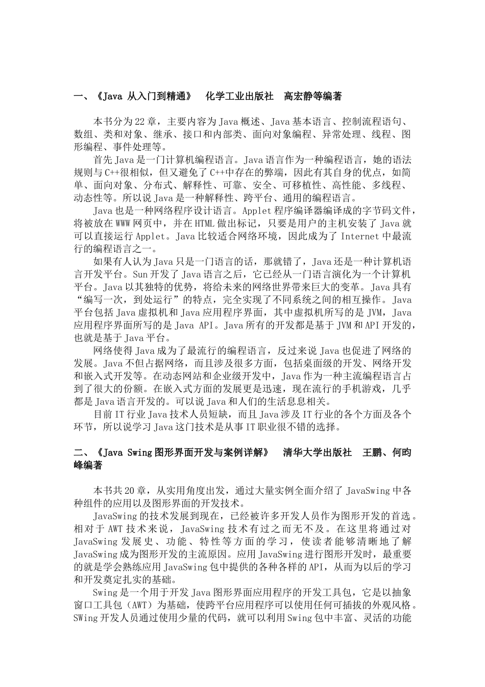 进销存文献摘要_第2页