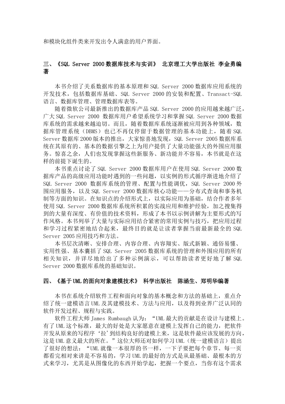 进销存文献摘要_第3页