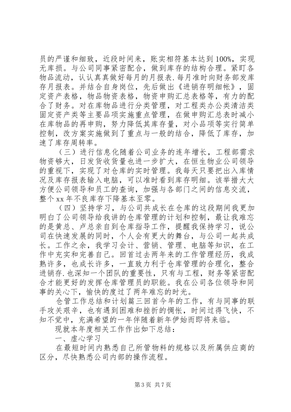 仓管工作总结和计划_第3页