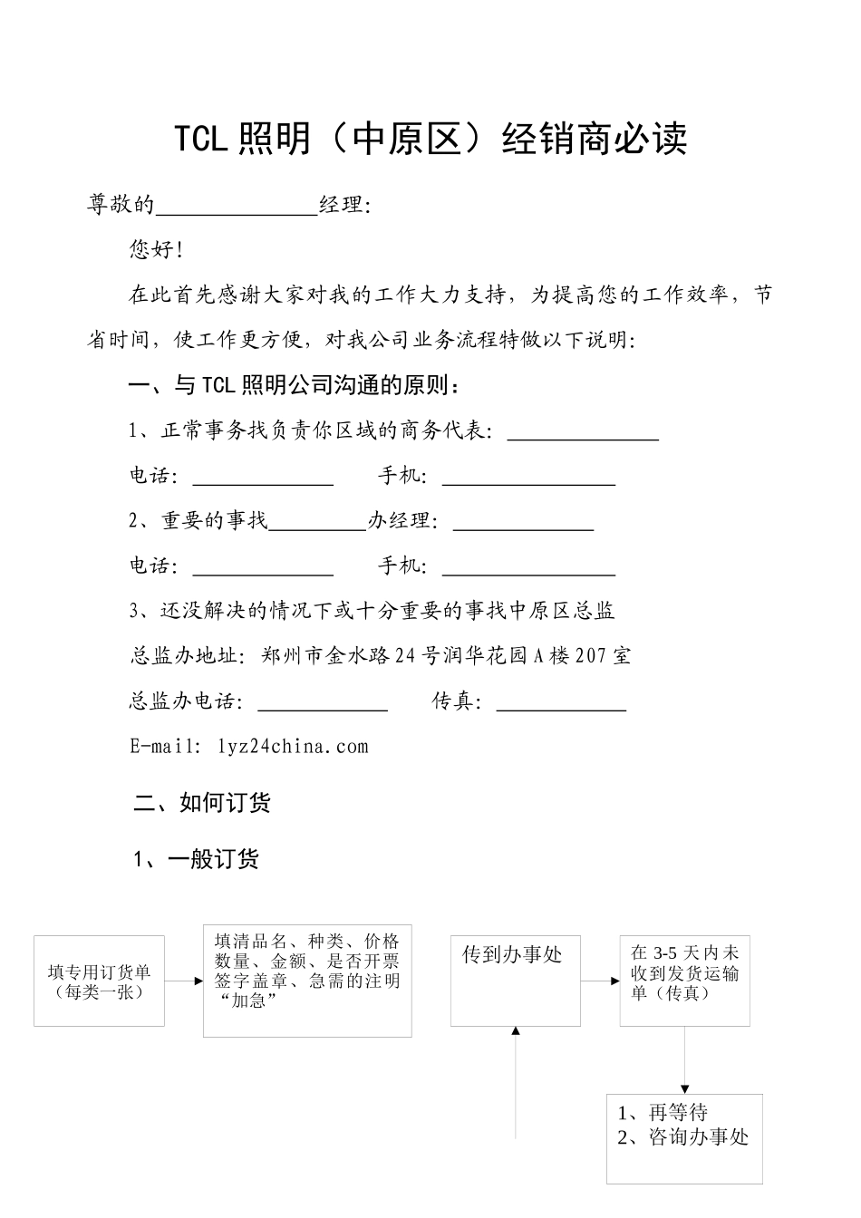 经销商必读b_第1页