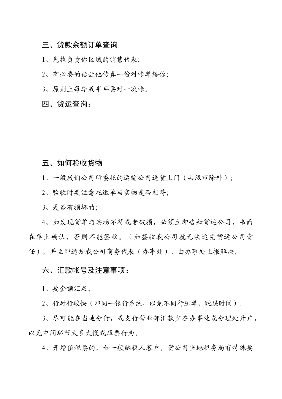 经销商必读b_第3页