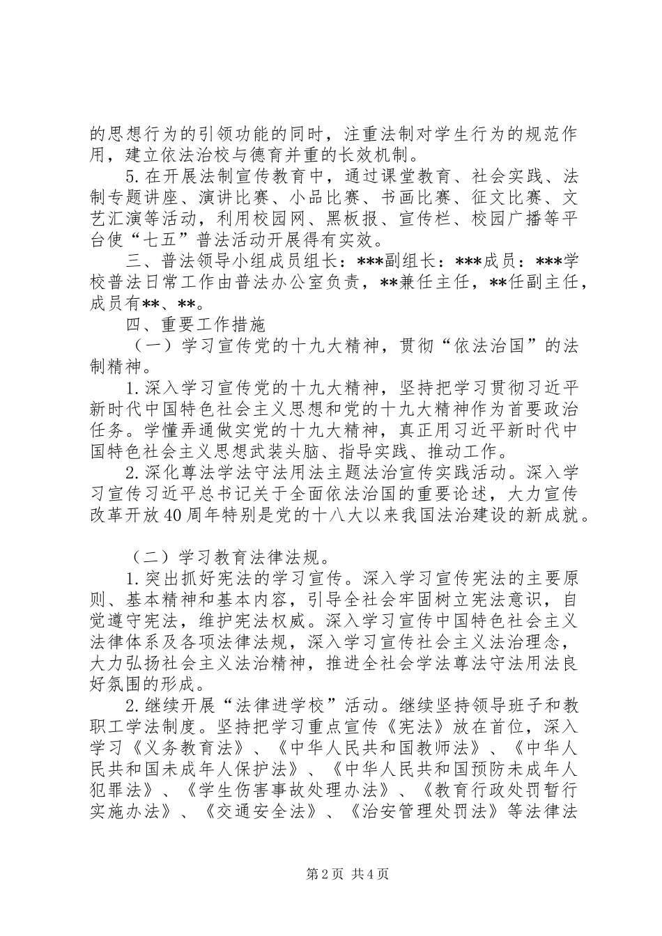XX年“七五”普法工作计划_第2页