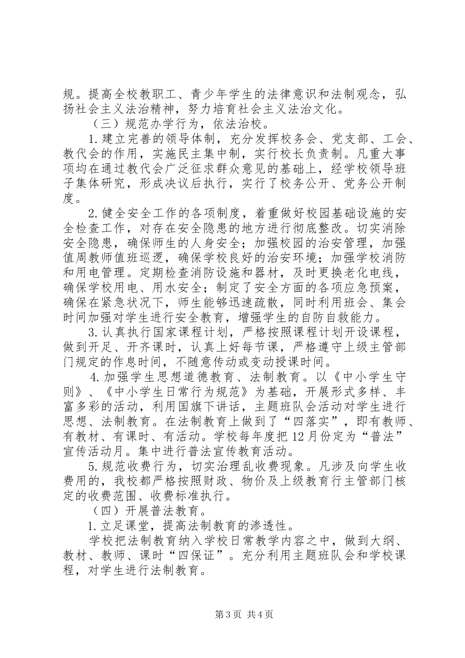 XX年“七五”普法工作计划_第3页