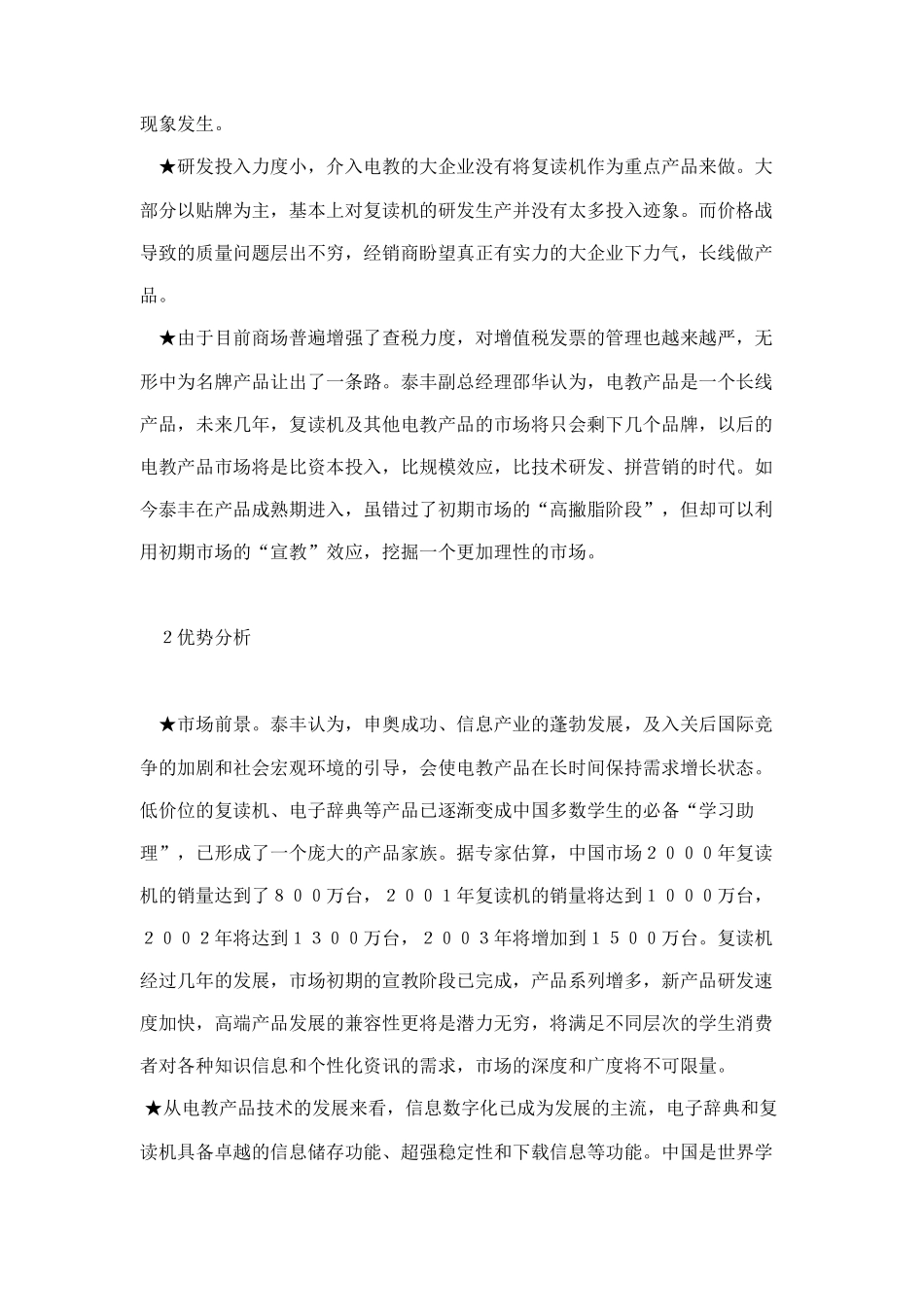 某复读机营销案例_第3页